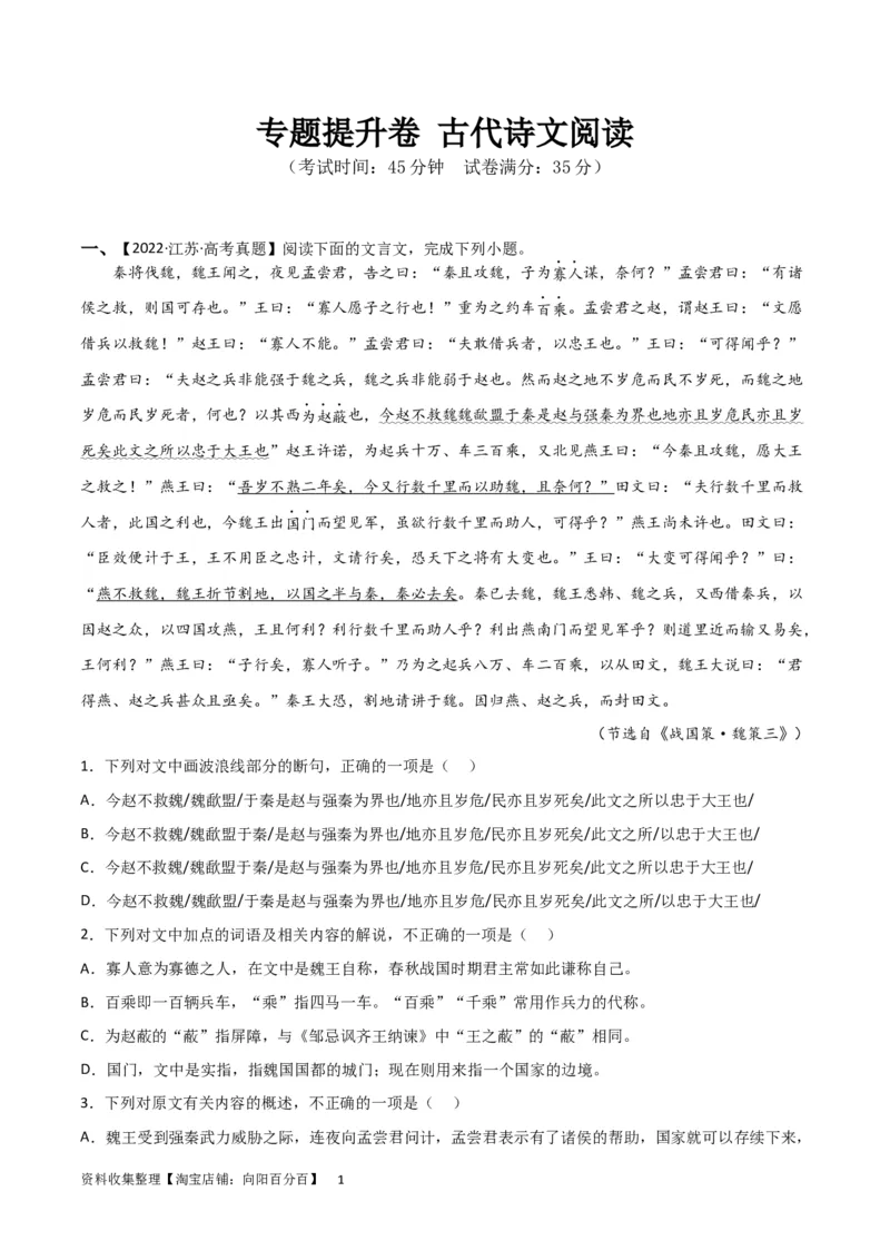 专题提升卷古代诗文阅读-2024年高考语文一轮复习考点通关卷（新高考通用）（考试版）A4_01高考语文_新高考复习资料_2024年新高考资料_一轮复习资料_专题二古代诗文阅读