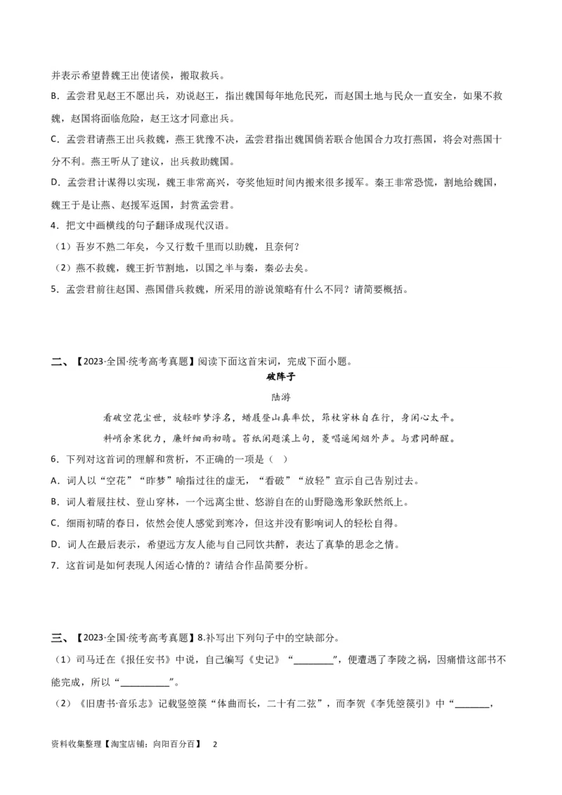 专题提升卷古代诗文阅读-2024年高考语文一轮复习考点通关卷（新高考通用）（考试版）A4_01高考语文_新高考复习资料_2024年新高考资料_一轮复习资料_专题二古代诗文阅读