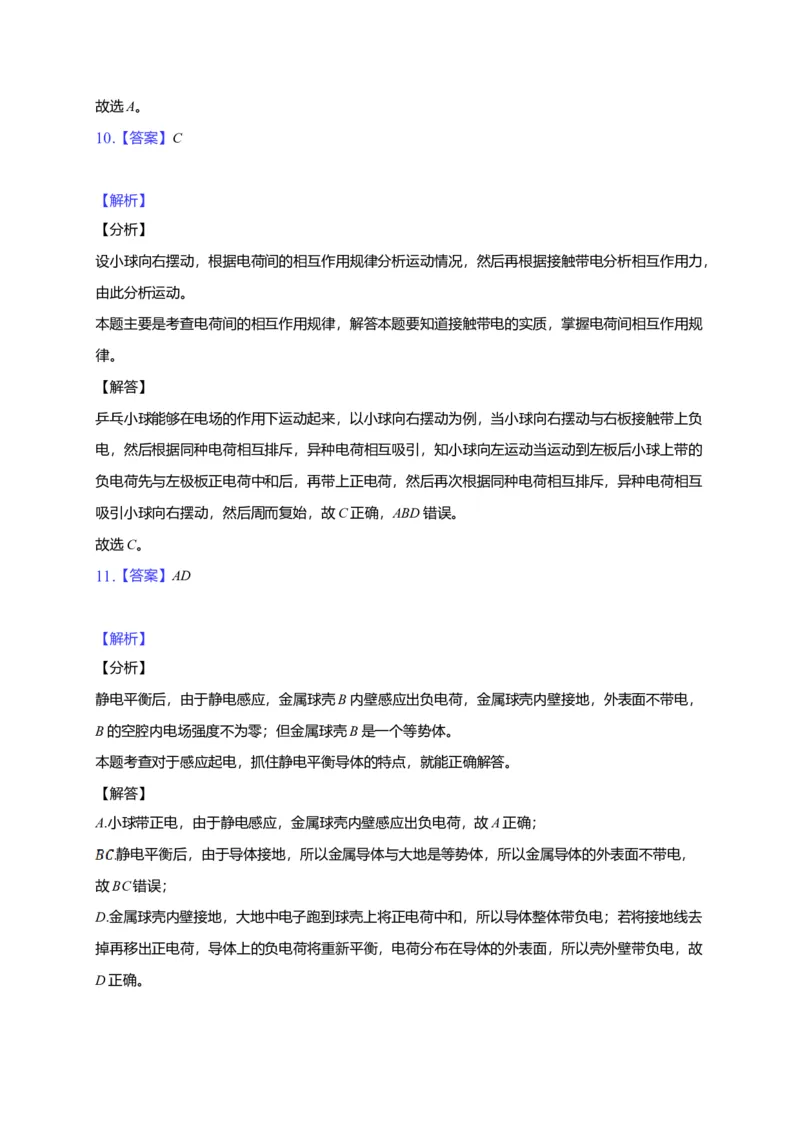 9.1电荷&mdash;新教材人教版（2019）高中物理必修第三册同步练习_高中九科知识点归纳。_人教版高中Word电子版试卷练习试题知识点全科_高中物理试卷习题_物理必修_必修3