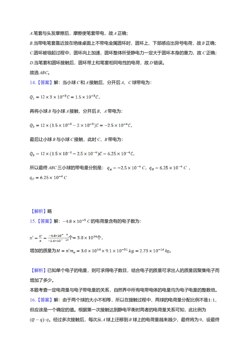 9.1电荷&mdash;新教材人教版（2019）高中物理必修第三册同步练习_高中九科知识点归纳。_人教版高中Word电子版试卷练习试题知识点全科_高中物理试卷习题_物理必修_必修3