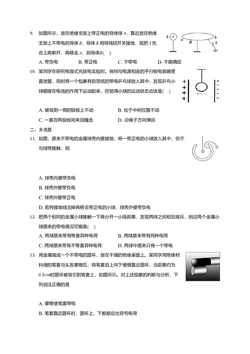 9.1电荷&mdash;新教材人教版（2019）高中物理必修第三册同步练习_高中九科知识点归纳。_人教版高中Word电子版试卷练习试题知识点全科_高中物理试卷习题_物理必修_必修3