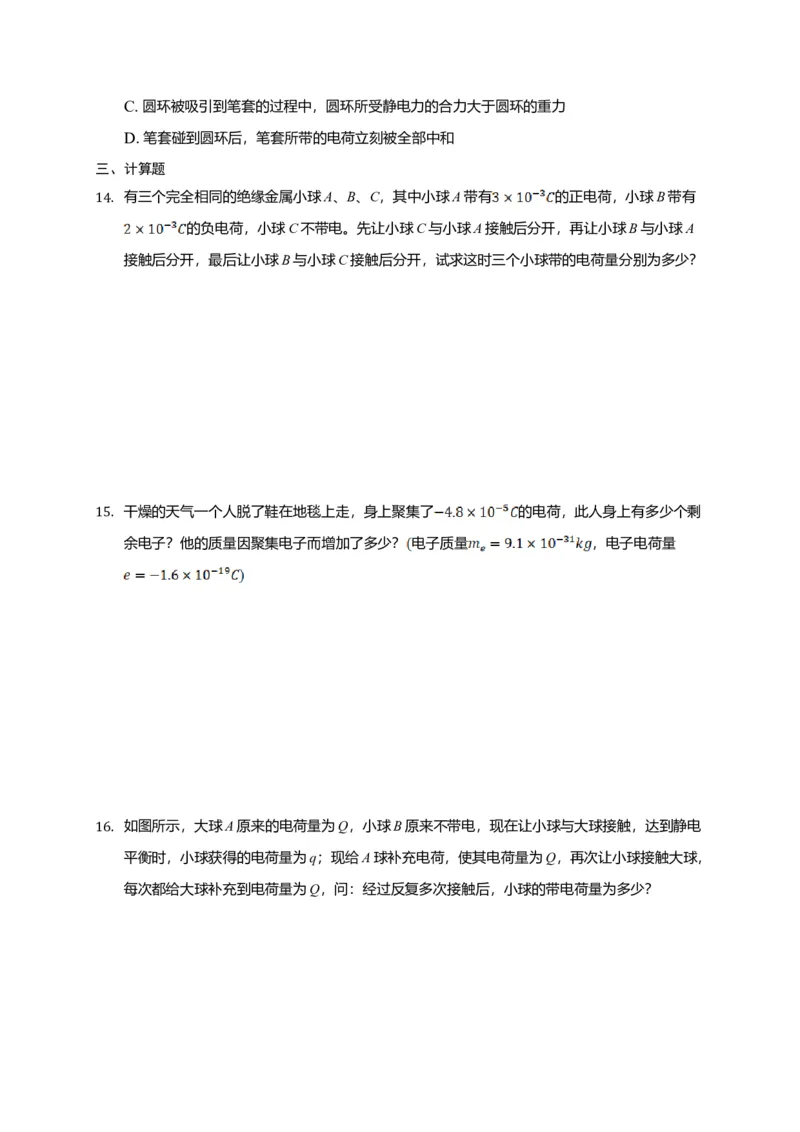 9.1电荷&mdash;新教材人教版（2019）高中物理必修第三册同步练习_高中九科知识点归纳。_人教版高中Word电子版试卷练习试题知识点全科_高中物理试卷习题_物理必修_必修3