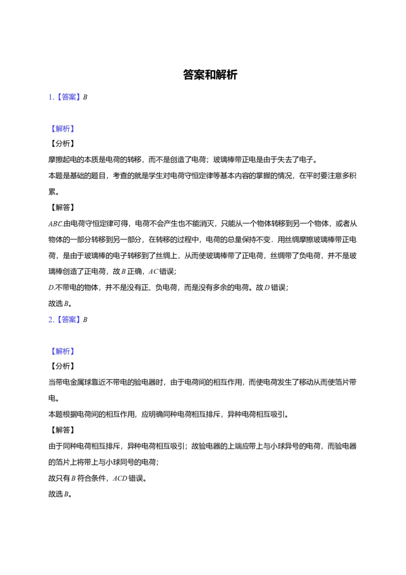 9.1电荷&mdash;新教材人教版（2019）高中物理必修第三册同步练习_高中九科知识点归纳。_人教版高中Word电子版试卷练习试题知识点全科_高中物理试卷习题_物理必修_必修3