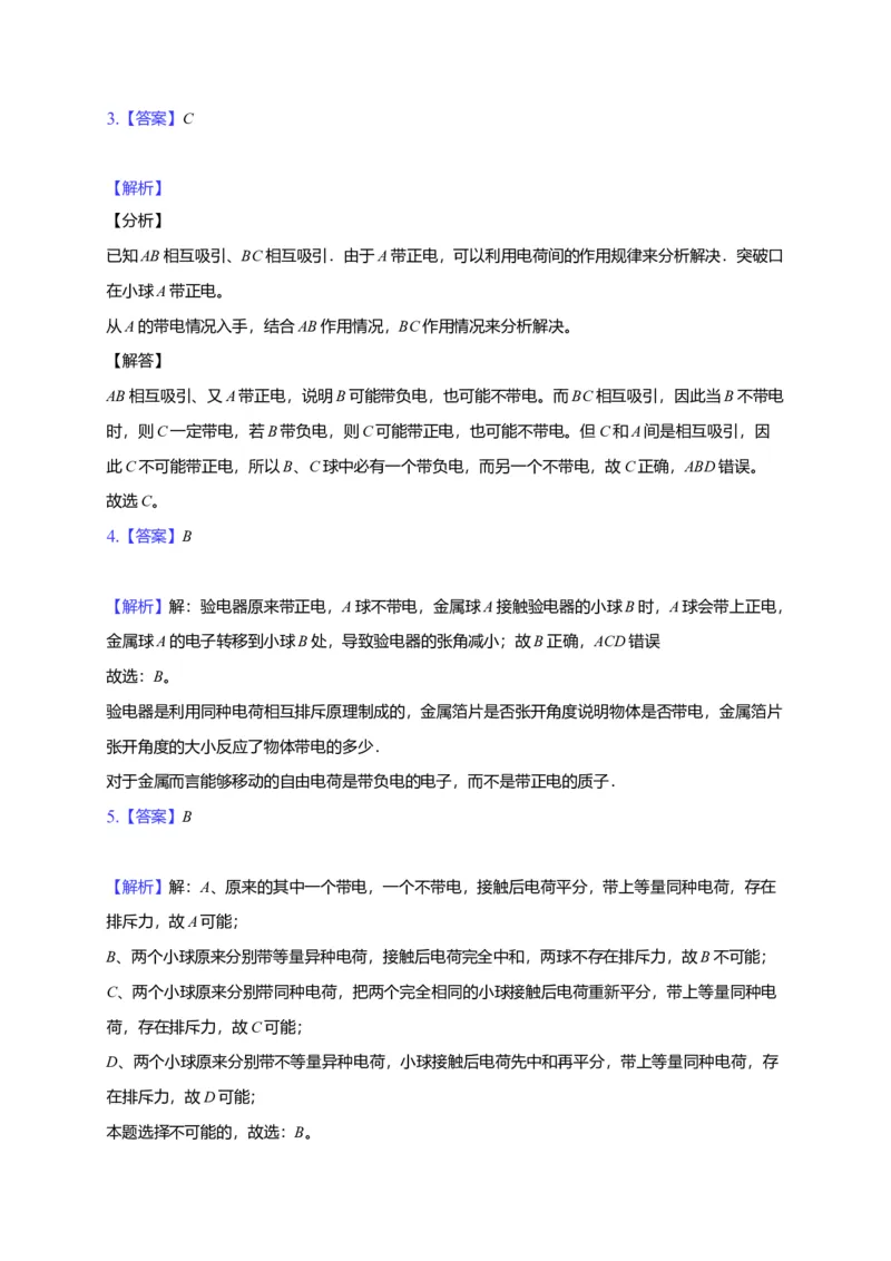 9.1电荷&mdash;新教材人教版（2019）高中物理必修第三册同步练习_高中九科知识点归纳。_人教版高中Word电子版试卷练习试题知识点全科_高中物理试卷习题_物理必修_必修3