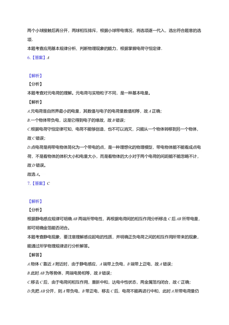 9.1电荷&mdash;新教材人教版（2019）高中物理必修第三册同步练习_高中九科知识点归纳。_人教版高中Word电子版试卷练习试题知识点全科_高中物理试卷习题_物理必修_必修3