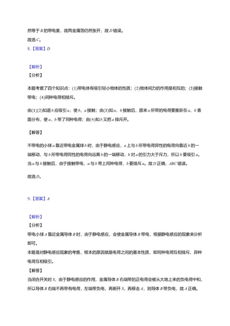 9.1电荷&mdash;新教材人教版（2019）高中物理必修第三册同步练习_高中九科知识点归纳。_人教版高中Word电子版试卷练习试题知识点全科_高中物理试卷习题_物理必修_必修3