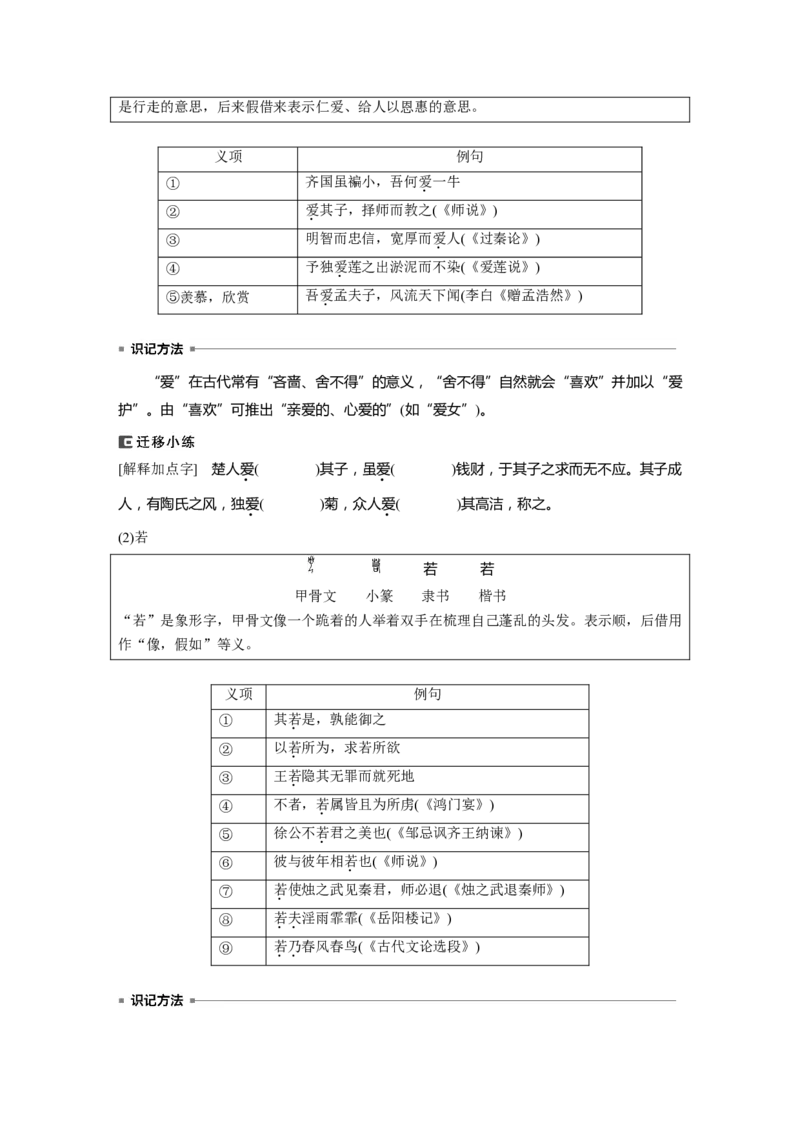 必修下册(一)　单篇梳理　基础积累　课文2　齐桓晋文之事_01高考语文_4.22024年新高考资料_1.2024一轮复习_2024年高考语文一轮复习讲义（部编新高考版）_教材文言文点线面_学生用书