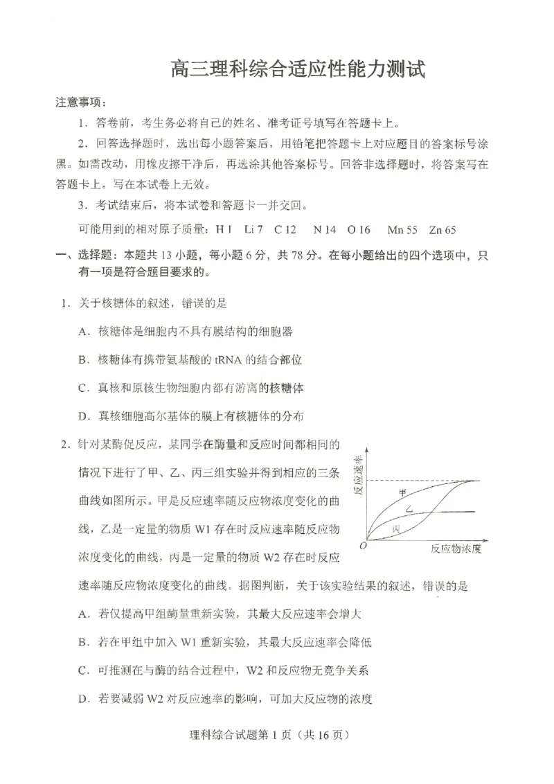 理综试题公众号：一枚试卷君_01高考语文_32023年新高考资料_3模拟题_老高考_四省联考试题+答案+答题卡（2月23-24日）_四省联考试题+答案（2月23-24日）_试题