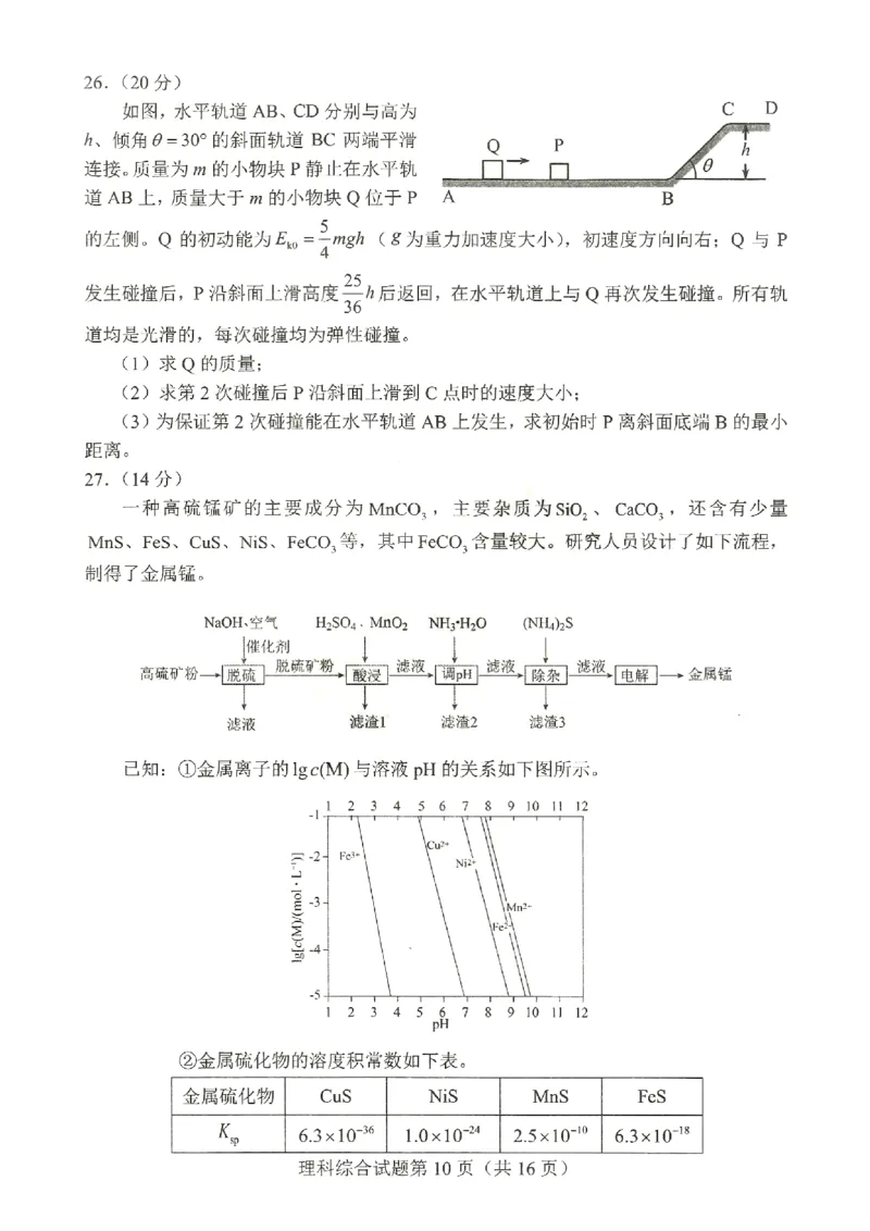 理综试题公众号：一枚试卷君_01高考语文_32023年新高考资料_3模拟题_老高考_四省联考试题+答案+答题卡（2月23-24日）_四省联考试题+答案（2月23-24日）_试题