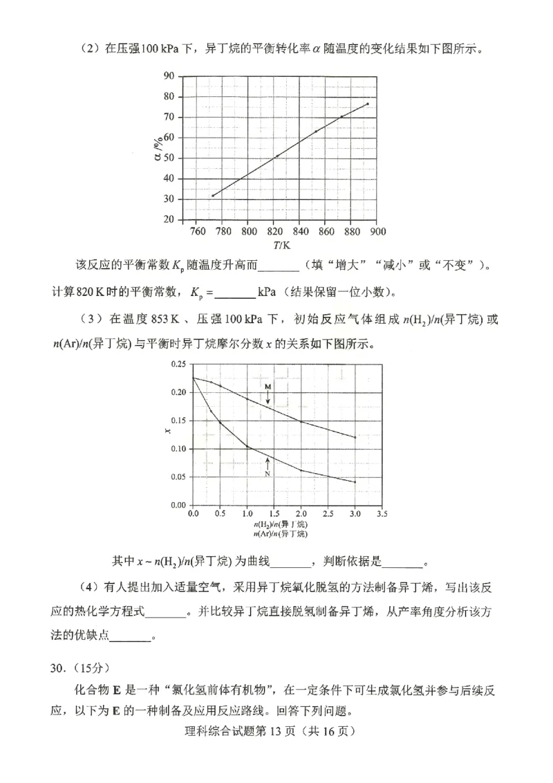 理综试题公众号：一枚试卷君_01高考语文_32023年新高考资料_3模拟题_老高考_四省联考试题+答案+答题卡（2月23-24日）_四省联考试题+答案（2月23-24日）_试题