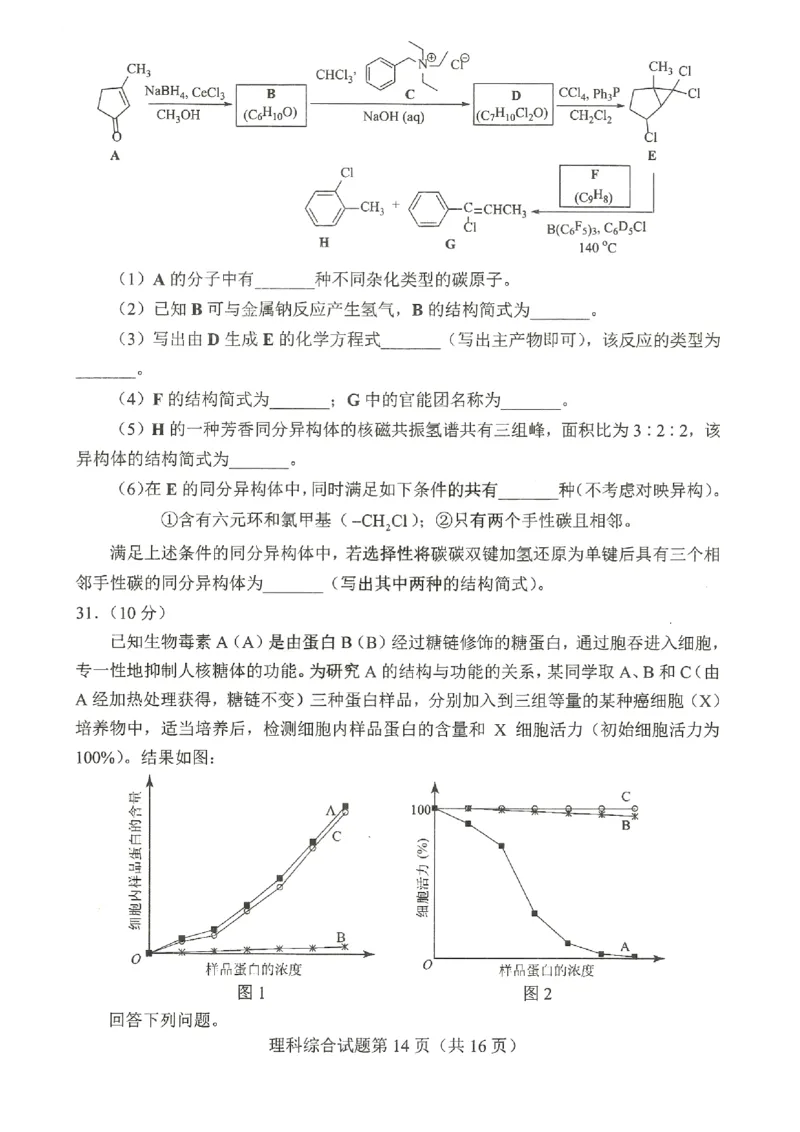 理综试题公众号：一枚试卷君_01高考语文_32023年新高考资料_3模拟题_老高考_四省联考试题+答案+答题卡（2月23-24日）_四省联考试题+答案（2月23-24日）_试题