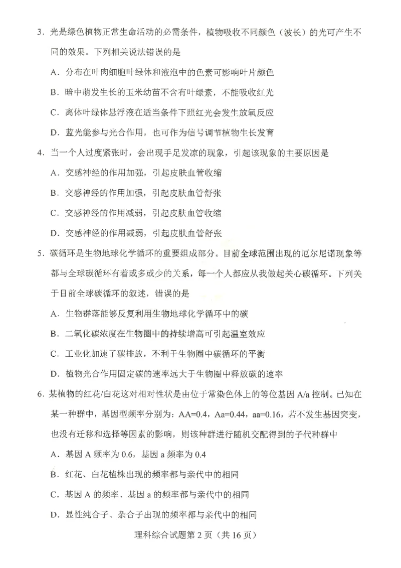 理综试题公众号：一枚试卷君_01高考语文_32023年新高考资料_3模拟题_老高考_四省联考试题+答案+答题卡（2月23-24日）_四省联考试题+答案（2月23-24日）_试题