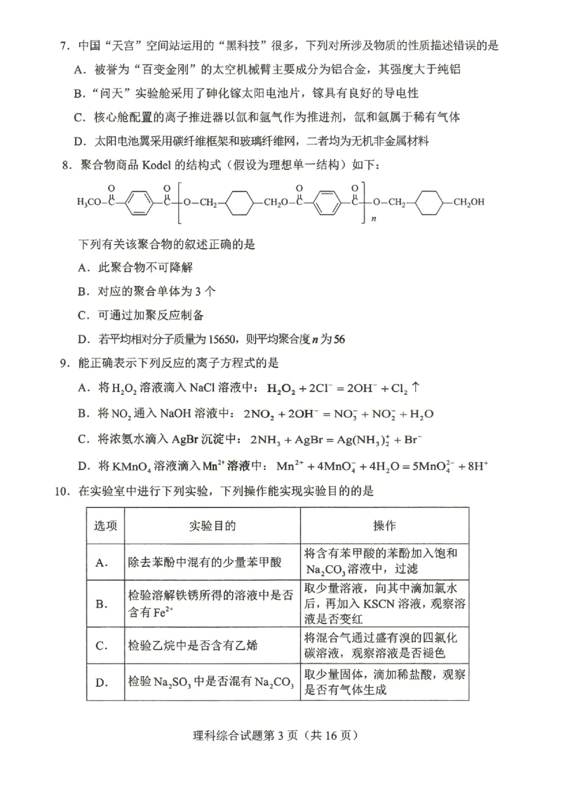 理综试题公众号：一枚试卷君_01高考语文_32023年新高考资料_3模拟题_老高考_四省联考试题+答案+答题卡（2月23-24日）_四省联考试题+答案（2月23-24日）_试题