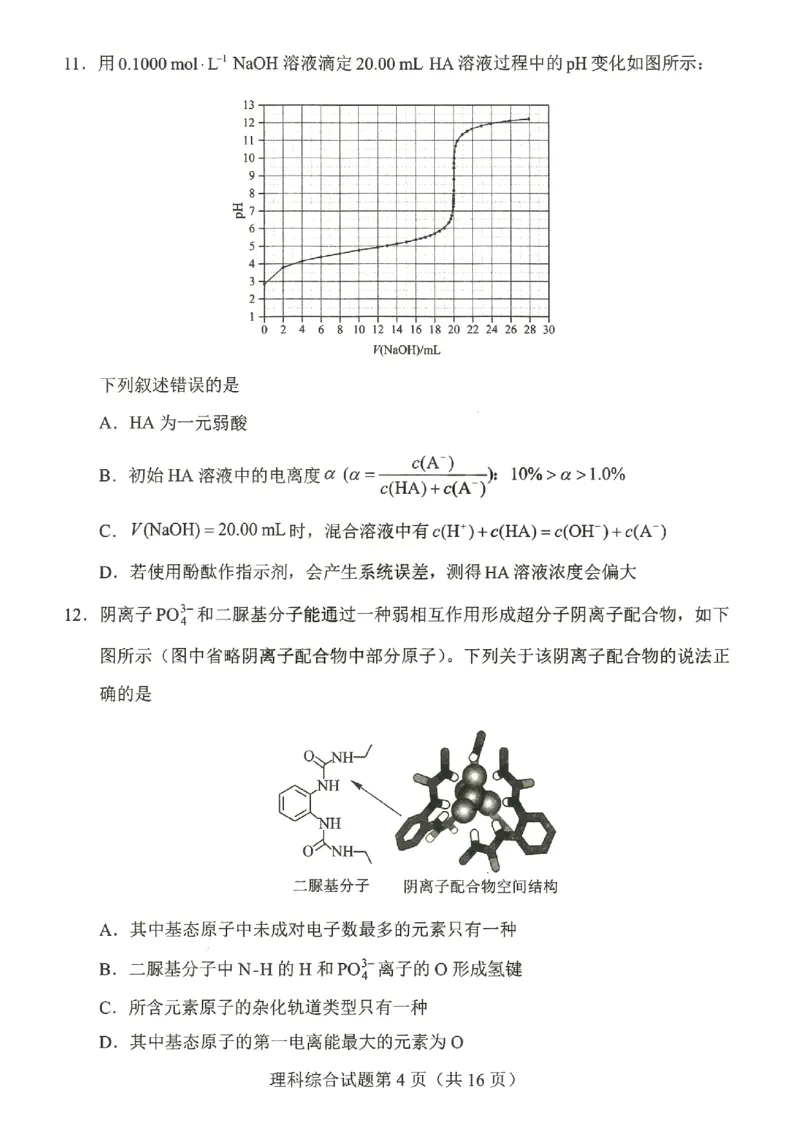 理综试题公众号：一枚试卷君_01高考语文_32023年新高考资料_3模拟题_老高考_四省联考试题+答案+答题卡（2月23-24日）_四省联考试题+答案（2月23-24日）_试题