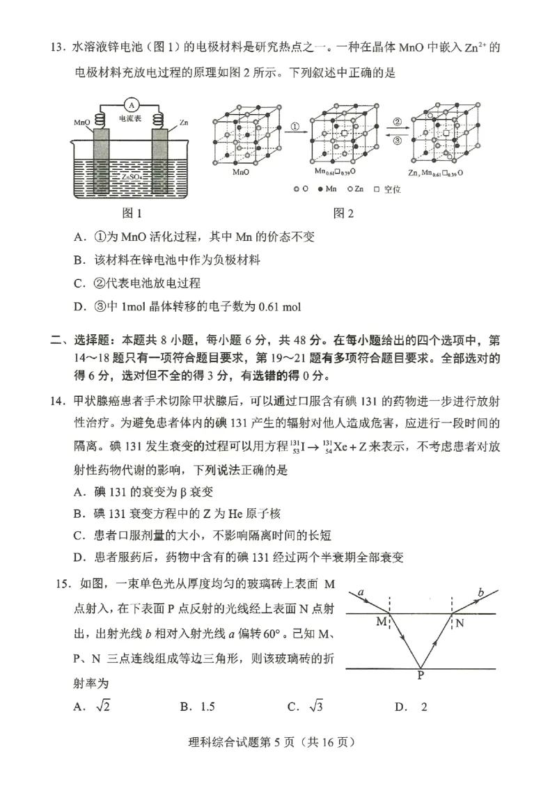 理综试题公众号：一枚试卷君_01高考语文_32023年新高考资料_3模拟题_老高考_四省联考试题+答案+答题卡（2月23-24日）_四省联考试题+答案（2月23-24日）_试题