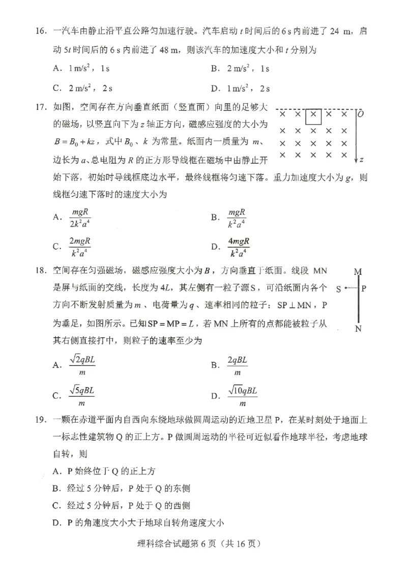 理综试题公众号：一枚试卷君_01高考语文_32023年新高考资料_3模拟题_老高考_四省联考试题+答案+答题卡（2月23-24日）_四省联考试题+答案（2月23-24日）_试题