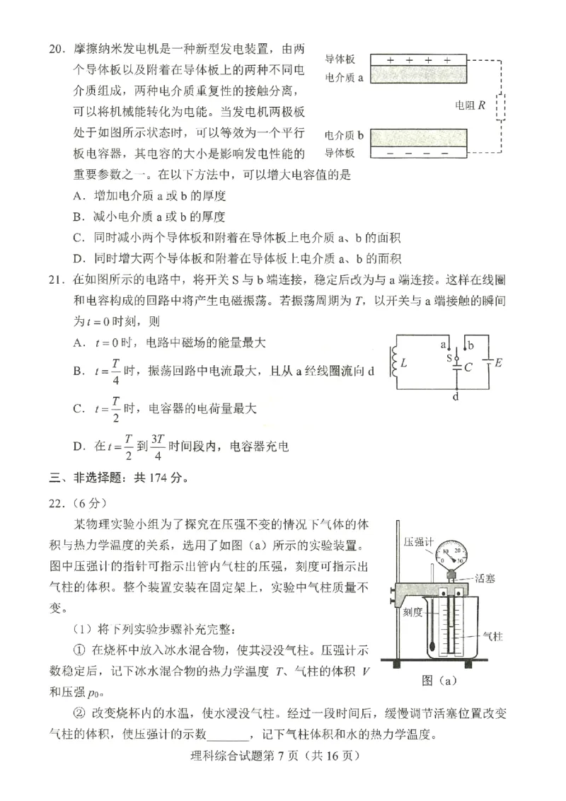 理综试题公众号：一枚试卷君_01高考语文_32023年新高考资料_3模拟题_老高考_四省联考试题+答案+答题卡（2月23-24日）_四省联考试题+答案（2月23-24日）_试题