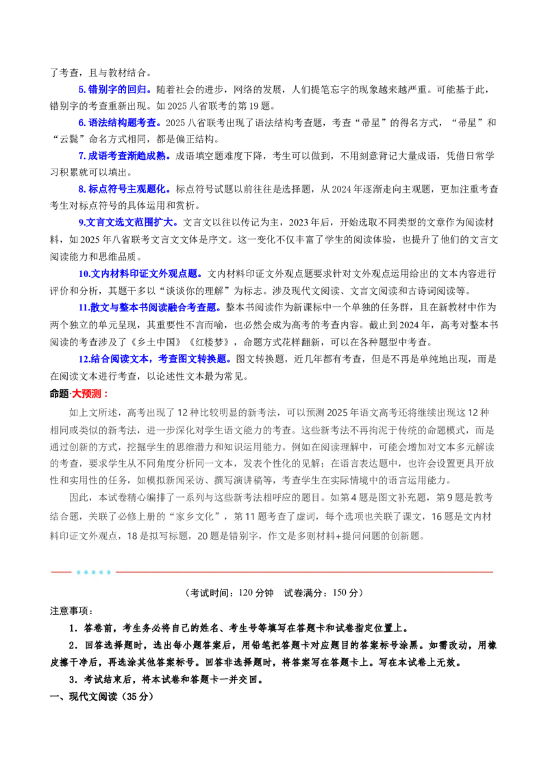 信息必刷卷04（新高考八省专用）考试版_01高考语文_52025年新高考资料_语文高考考前信息卷_2025年高考语文考前信息必刷卷（新高考八省专用）34375605