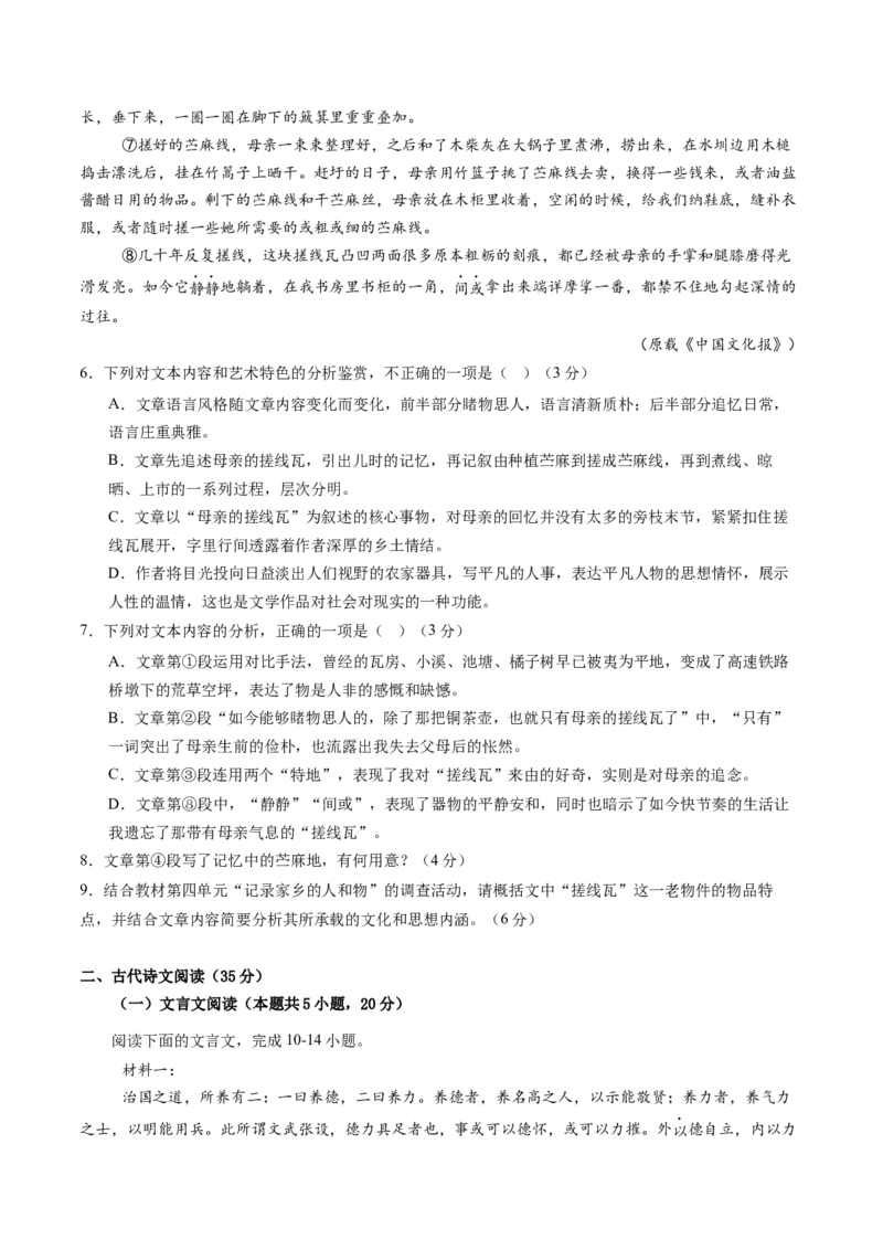 信息必刷卷04（新高考八省专用）考试版_01高考语文_52025年新高考资料_语文高考考前信息卷_2025年高考语文考前信息必刷卷（新高考八省专用）34375605