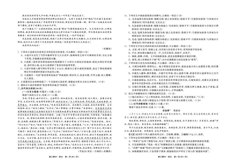 甘肃省张掖市某重点校2022-2023学年高三上学期期中检测语文试题_01高考语文_32023年新高考资料_3模拟题_老高考_2023甘肃省张掖市高三上学期期中检测语文