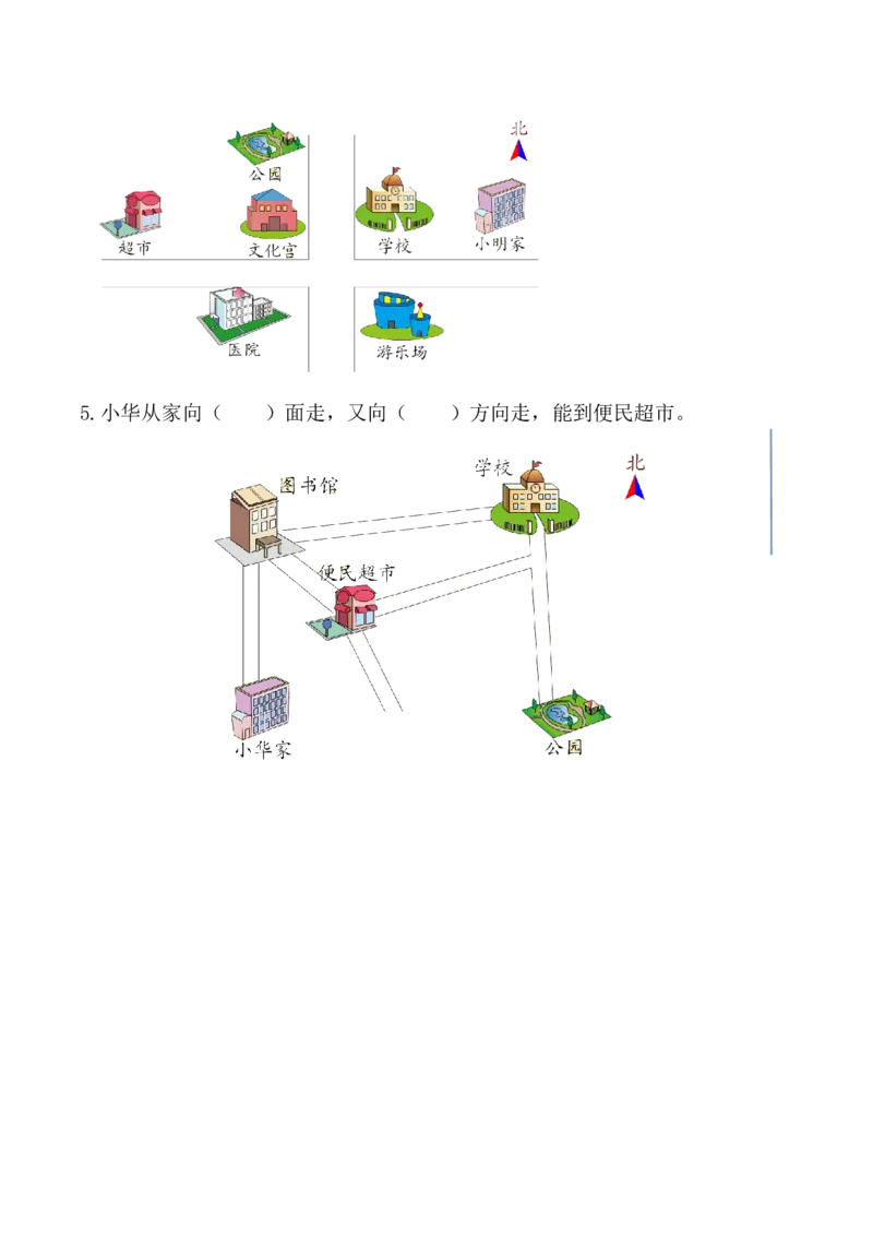 第三单元第3课时认识东北、西北、东南、西南（分层作业）-二年级数学下册苏教版_二年级数学下册（苏教版）_第四套_同步练习