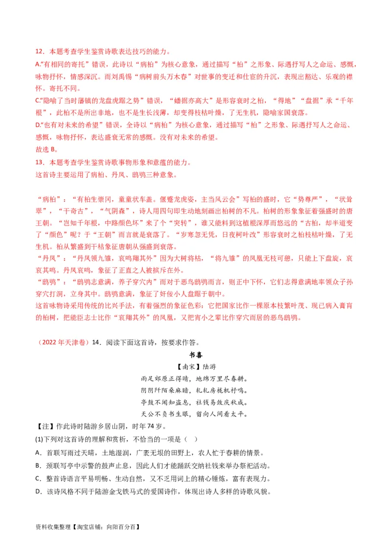 专题06古代诗歌鉴赏-学易金卷：五年（2019-2023）高考语文真题分项汇编（全国通用）（解析版）_01高考语文_通用版（老高考）复习资料_2024年复习资料