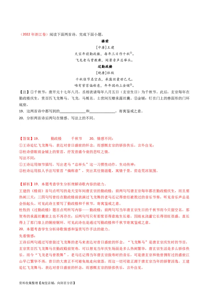 专题06古代诗歌鉴赏-学易金卷：五年（2019-2023）高考语文真题分项汇编（全国通用）（解析版）_01高考语文_通用版（老高考）复习资料_2024年复习资料