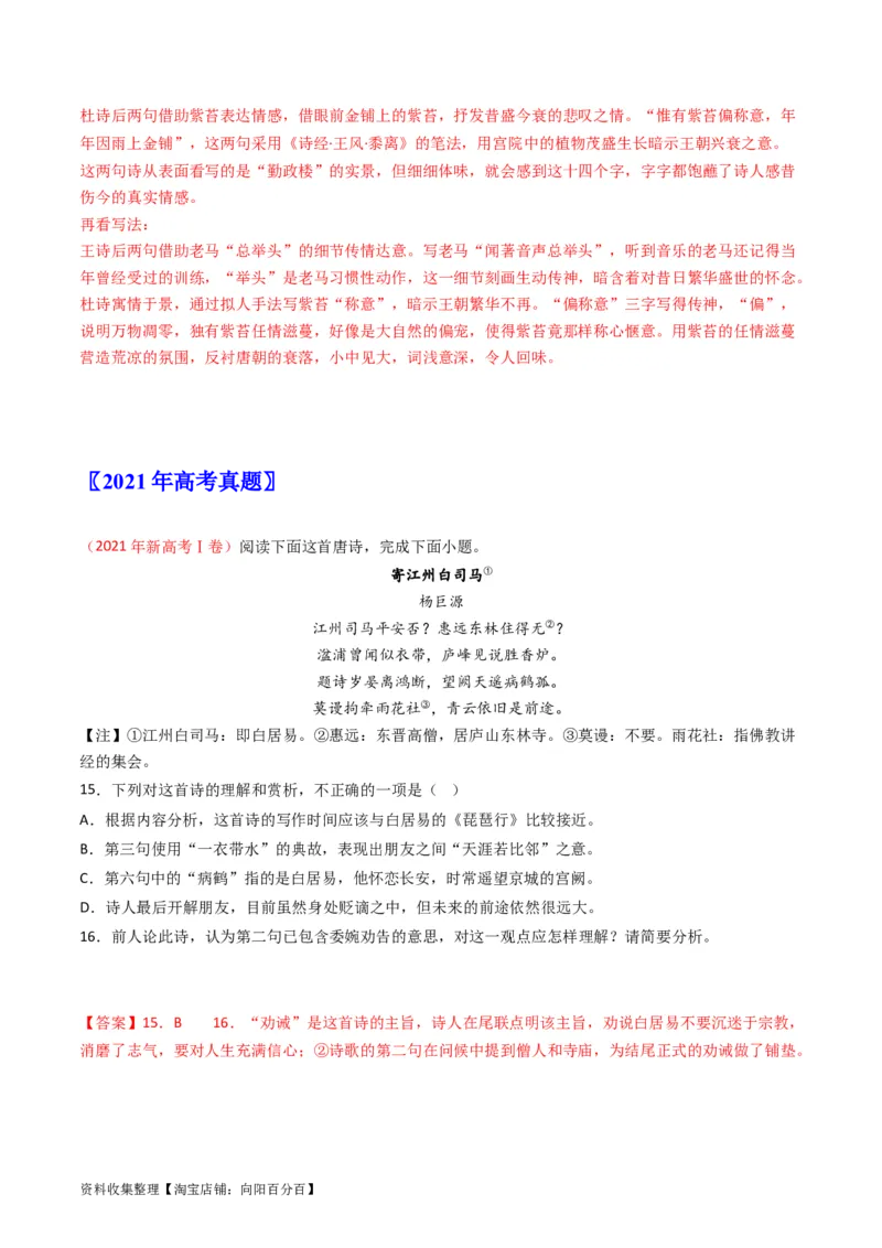 专题06古代诗歌鉴赏-学易金卷：五年（2019-2023）高考语文真题分项汇编（全国通用）（解析版）_01高考语文_通用版（老高考）复习资料_2024年复习资料