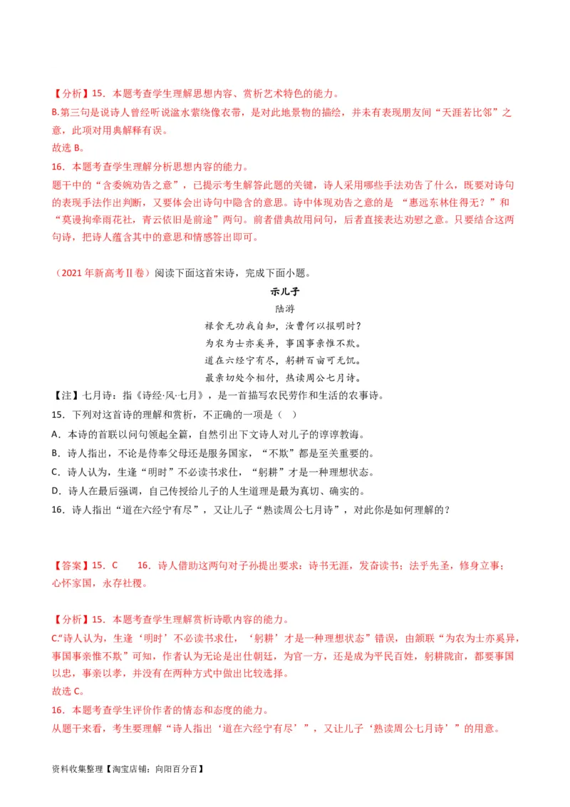 专题06古代诗歌鉴赏-学易金卷：五年（2019-2023）高考语文真题分项汇编（全国通用）（解析版）_01高考语文_通用版（老高考）复习资料_2024年复习资料