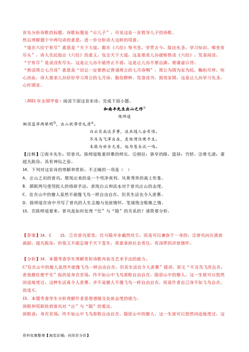 专题06古代诗歌鉴赏-学易金卷：五年（2019-2023）高考语文真题分项汇编（全国通用）（解析版）_01高考语文_通用版（老高考）复习资料_2024年复习资料