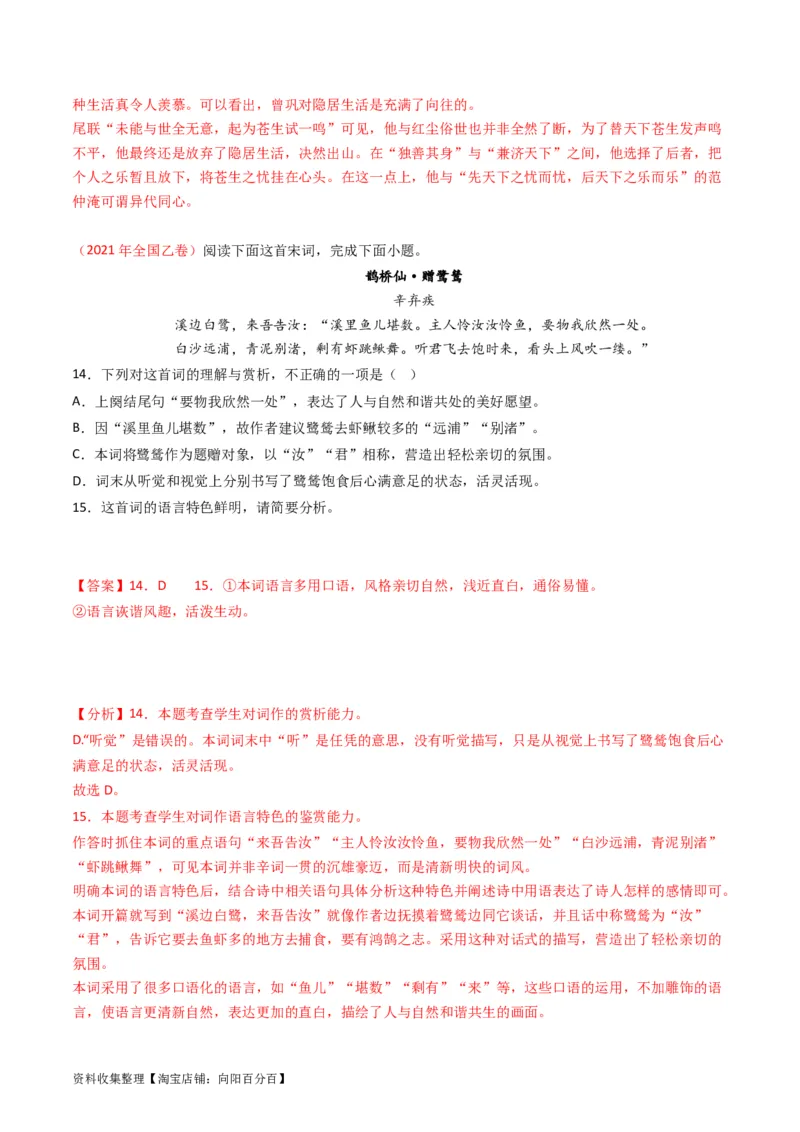 专题06古代诗歌鉴赏-学易金卷：五年（2019-2023）高考语文真题分项汇编（全国通用）（解析版）_01高考语文_通用版（老高考）复习资料_2024年复习资料