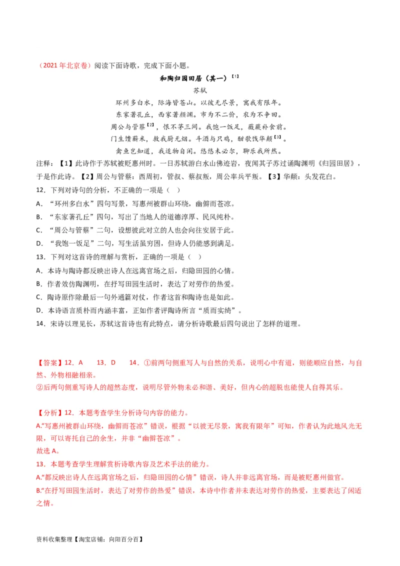 专题06古代诗歌鉴赏-学易金卷：五年（2019-2023）高考语文真题分项汇编（全国通用）（解析版）_01高考语文_通用版（老高考）复习资料_2024年复习资料
