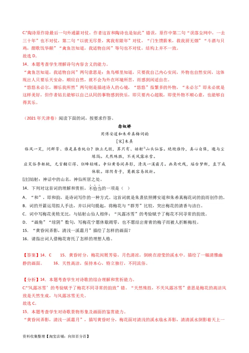 专题06古代诗歌鉴赏-学易金卷：五年（2019-2023）高考语文真题分项汇编（全国通用）（解析版）_01高考语文_通用版（老高考）复习资料_2024年复习资料