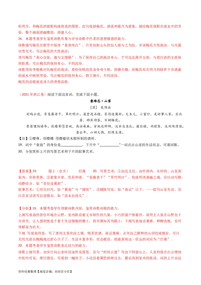 专题06古代诗歌鉴赏-学易金卷：五年（2019-2023）高考语文真题分项汇编（全国通用）（解析版）_01高考语文_通用版（老高考）复习资料_2024年复习资料