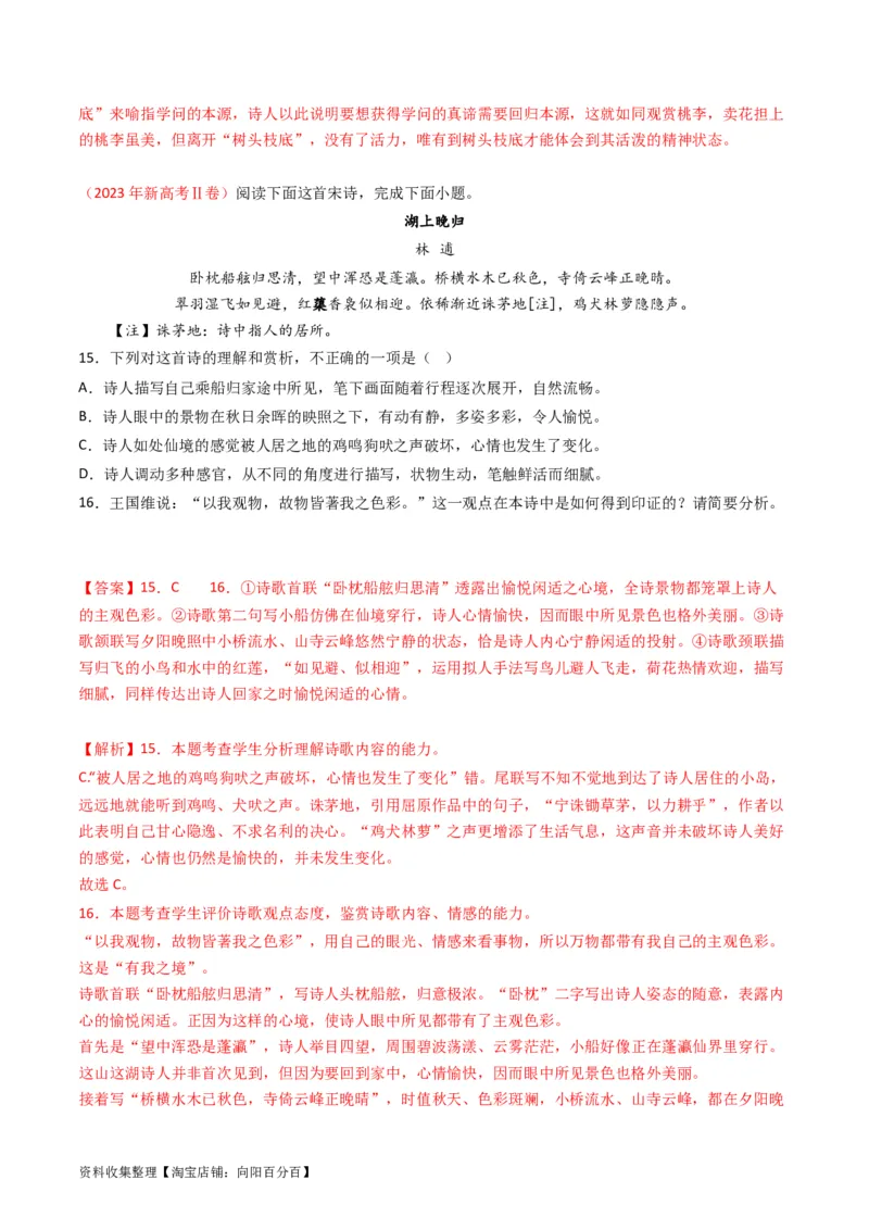 专题06古代诗歌鉴赏-学易金卷：五年（2019-2023）高考语文真题分项汇编（全国通用）（解析版）_01高考语文_通用版（老高考）复习资料_2024年复习资料