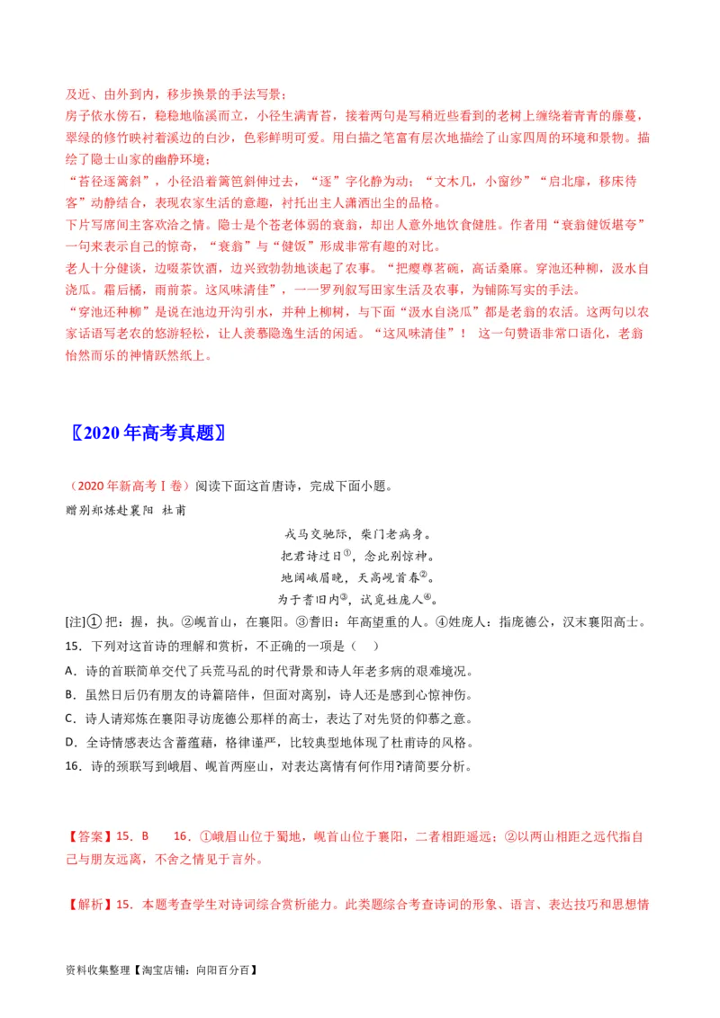 专题06古代诗歌鉴赏-学易金卷：五年（2019-2023）高考语文真题分项汇编（全国通用）（解析版）_01高考语文_通用版（老高考）复习资料_2024年复习资料