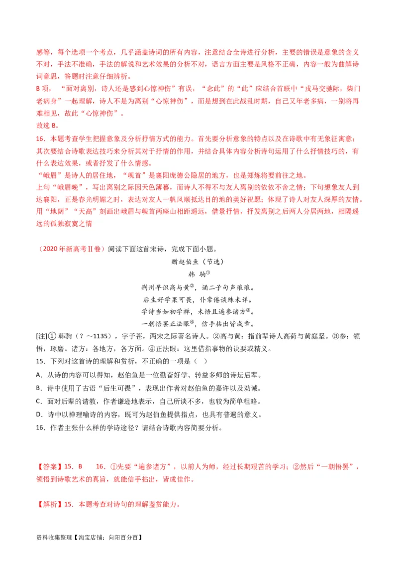 专题06古代诗歌鉴赏-学易金卷：五年（2019-2023）高考语文真题分项汇编（全国通用）（解析版）_01高考语文_通用版（老高考）复习资料_2024年复习资料