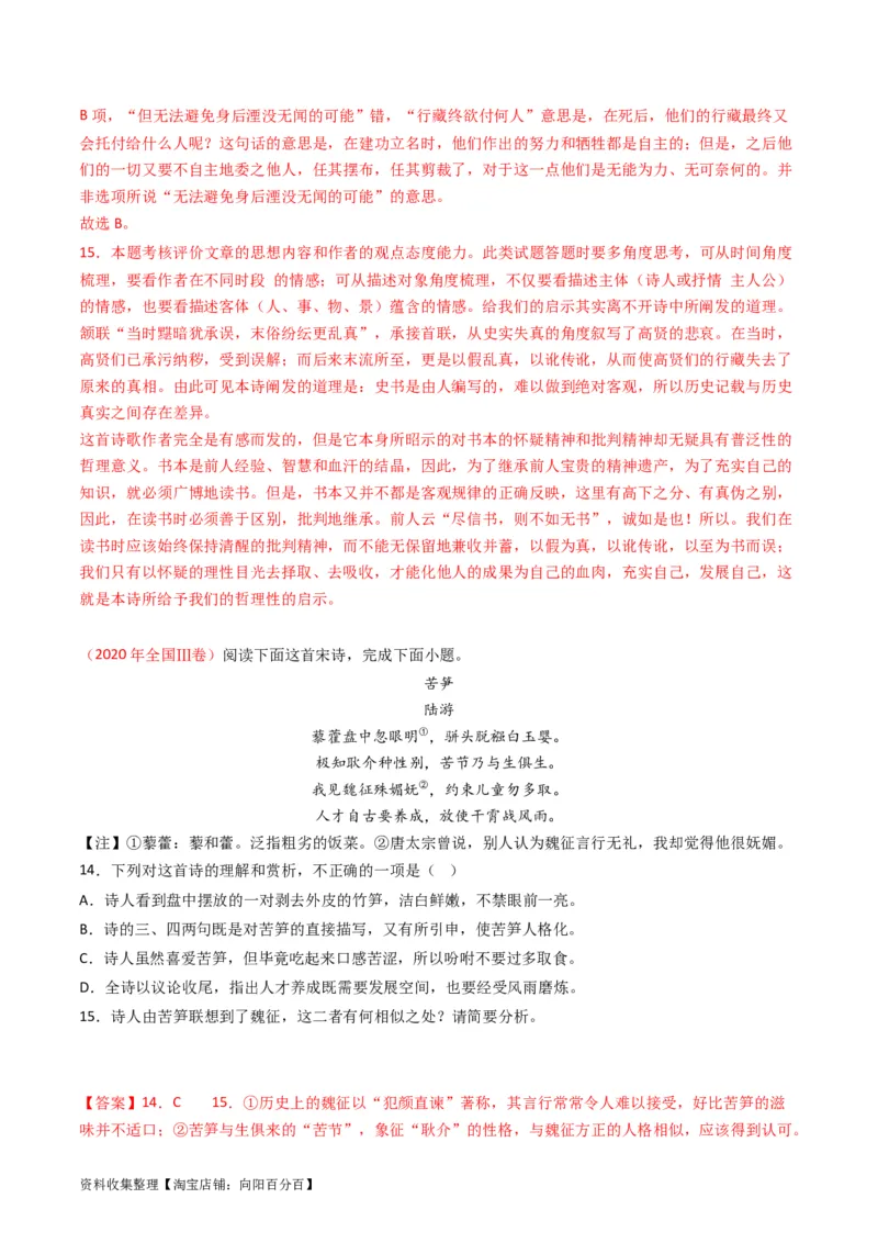 专题06古代诗歌鉴赏-学易金卷：五年（2019-2023）高考语文真题分项汇编（全国通用）（解析版）_01高考语文_通用版（老高考）复习资料_2024年复习资料