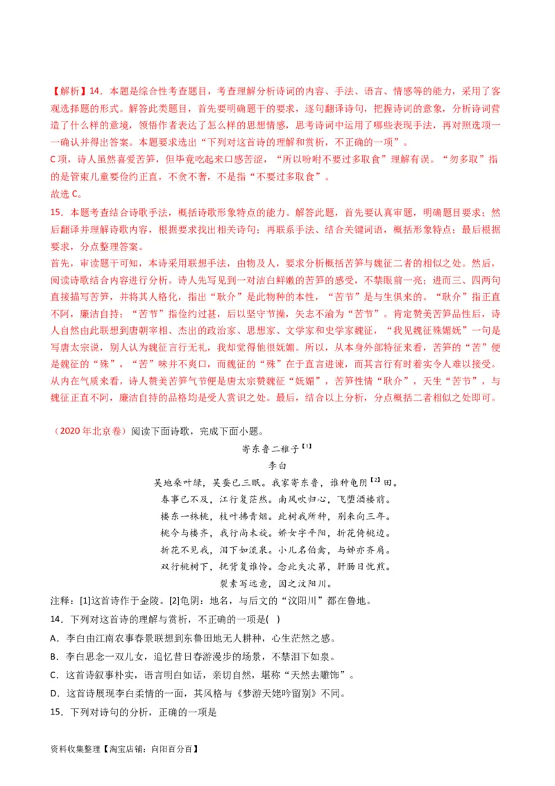 专题06古代诗歌鉴赏-学易金卷：五年（2019-2023）高考语文真题分项汇编（全国通用）（解析版）_01高考语文_通用版（老高考）复习资料_2024年复习资料