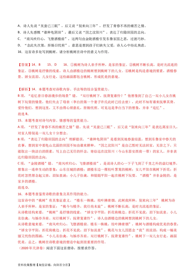 专题06古代诗歌鉴赏-学易金卷：五年（2019-2023）高考语文真题分项汇编（全国通用）（解析版）_01高考语文_通用版（老高考）复习资料_2024年复习资料