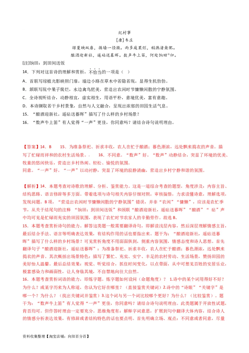 专题06古代诗歌鉴赏-学易金卷：五年（2019-2023）高考语文真题分项汇编（全国通用）（解析版）_01高考语文_通用版（老高考）复习资料_2024年复习资料