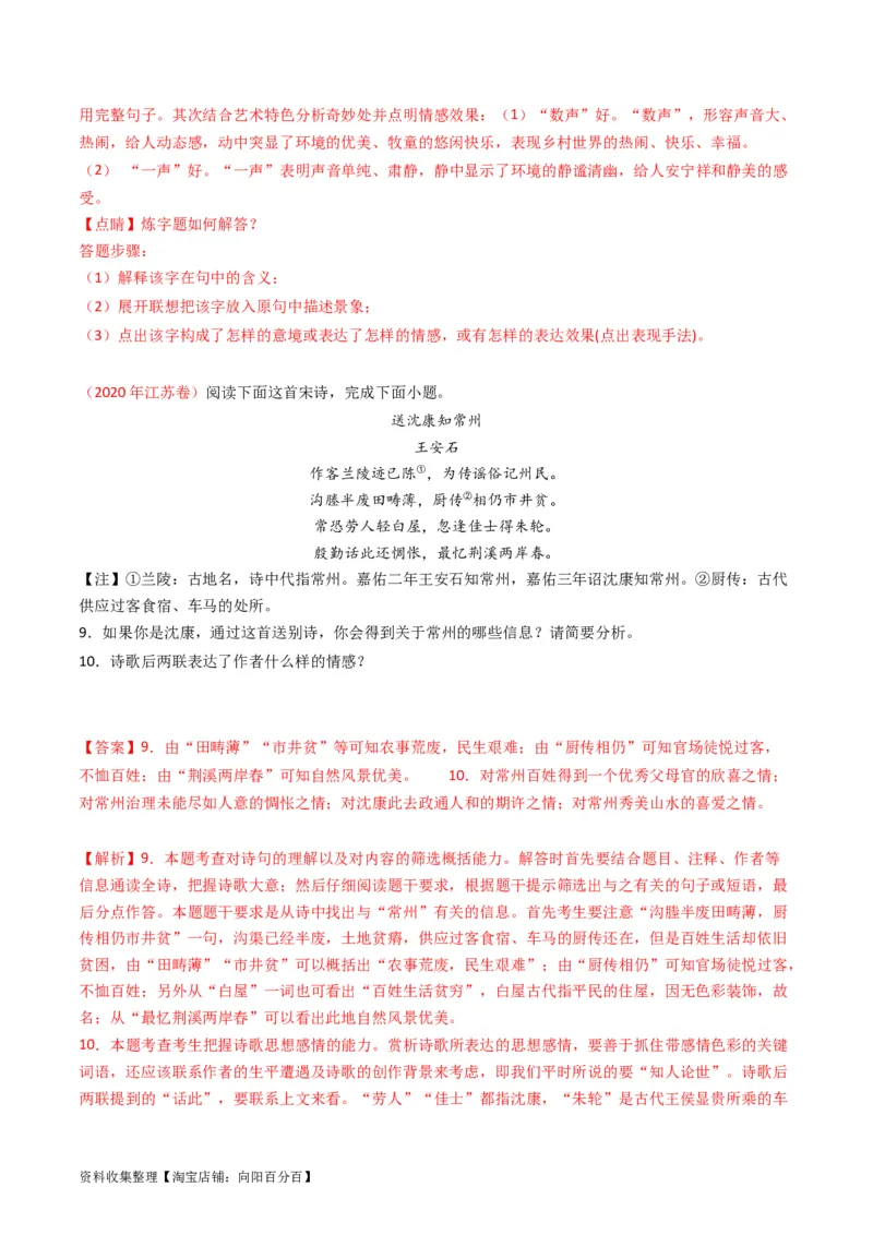 专题06古代诗歌鉴赏-学易金卷：五年（2019-2023）高考语文真题分项汇编（全国通用）（解析版）_01高考语文_通用版（老高考）复习资料_2024年复习资料