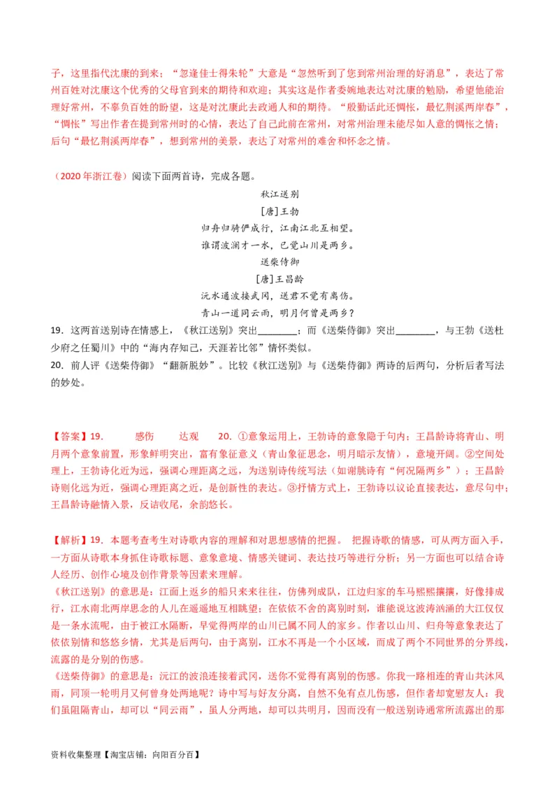 专题06古代诗歌鉴赏-学易金卷：五年（2019-2023）高考语文真题分项汇编（全国通用）（解析版）_01高考语文_通用版（老高考）复习资料_2024年复习资料