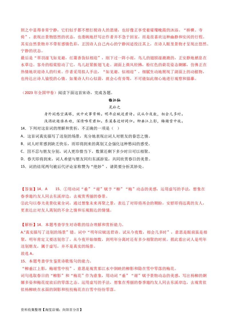 专题06古代诗歌鉴赏-学易金卷：五年（2019-2023）高考语文真题分项汇编（全国通用）（解析版）_01高考语文_通用版（老高考）复习资料_2024年复习资料