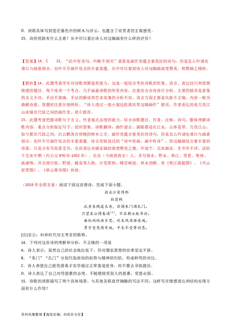 专题06古代诗歌鉴赏-学易金卷：五年（2019-2023）高考语文真题分项汇编（全国通用）（解析版）_01高考语文_通用版（老高考）复习资料_2024年复习资料