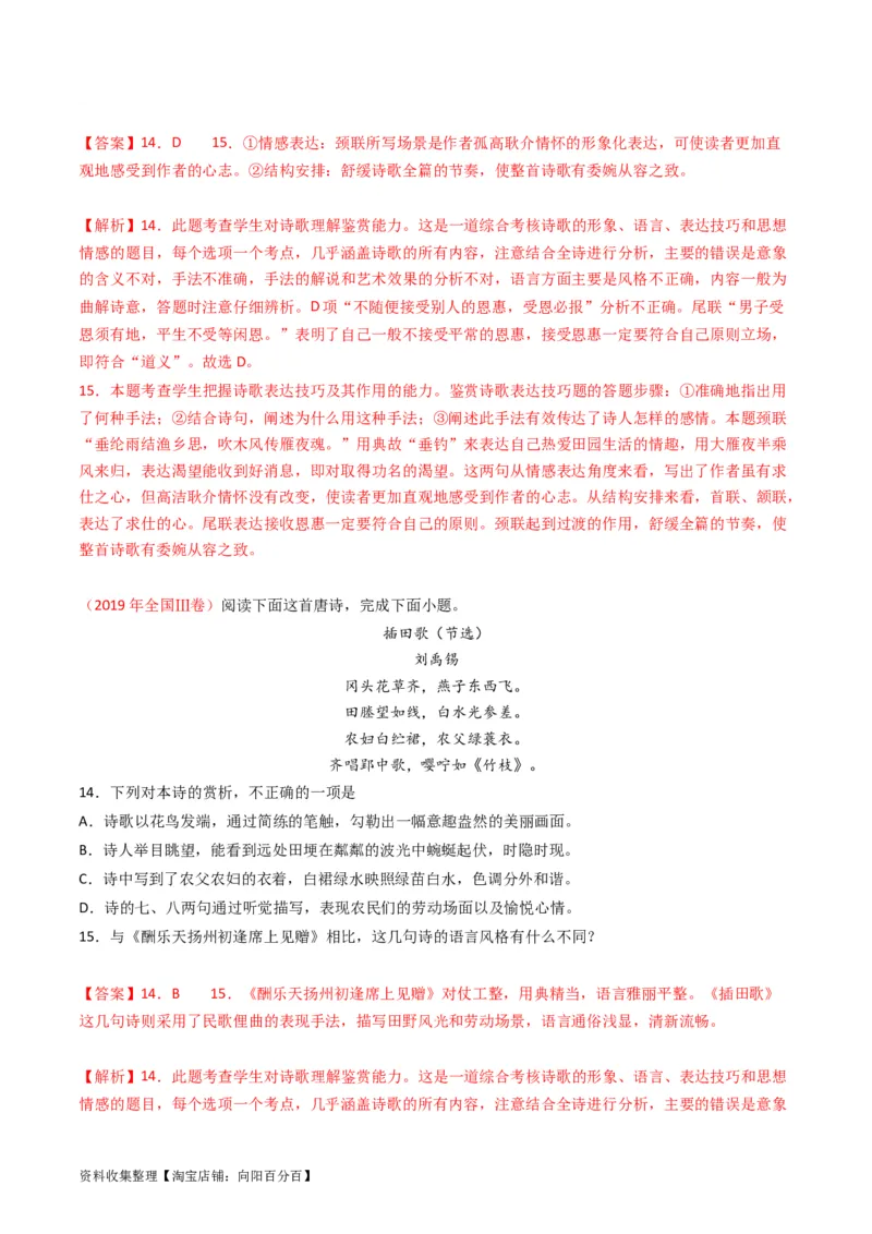 专题06古代诗歌鉴赏-学易金卷：五年（2019-2023）高考语文真题分项汇编（全国通用）（解析版）_01高考语文_通用版（老高考）复习资料_2024年复习资料