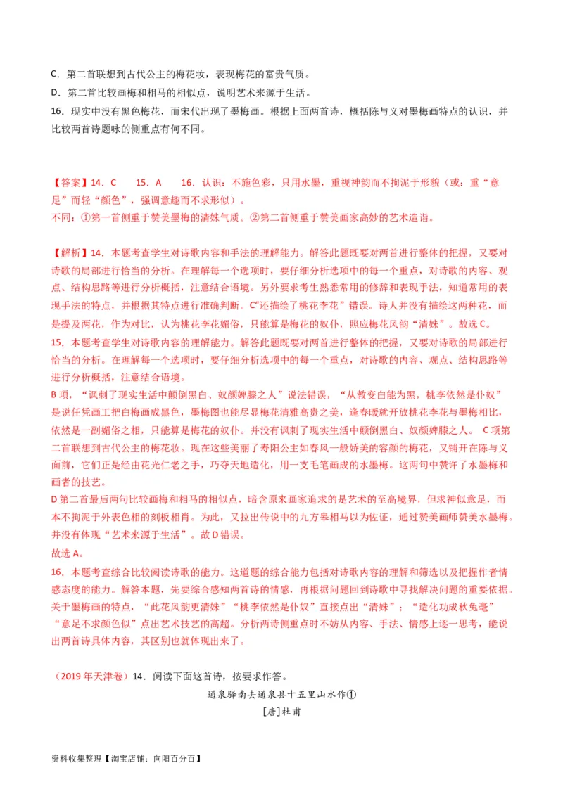 专题06古代诗歌鉴赏-学易金卷：五年（2019-2023）高考语文真题分项汇编（全国通用）（解析版）_01高考语文_通用版（老高考）复习资料_2024年复习资料