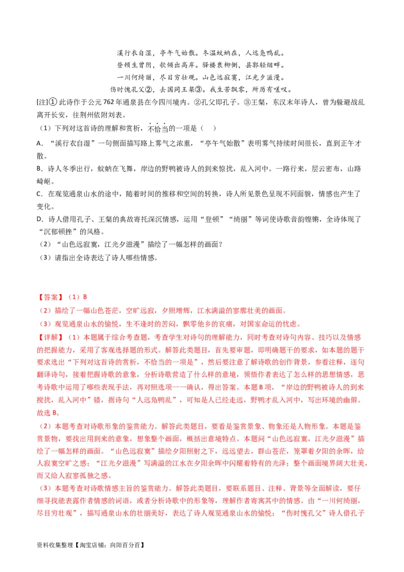 专题06古代诗歌鉴赏-学易金卷：五年（2019-2023）高考语文真题分项汇编（全国通用）（解析版）_01高考语文_通用版（老高考）复习资料_2024年复习资料