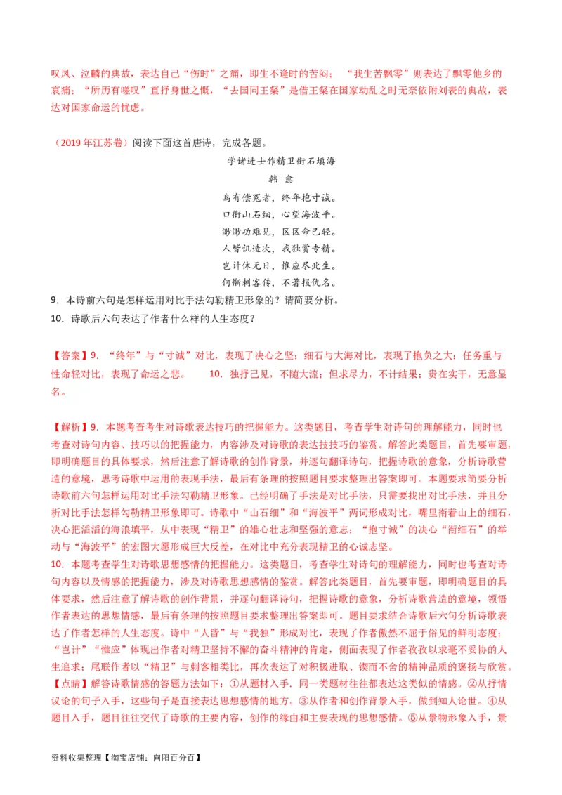 专题06古代诗歌鉴赏-学易金卷：五年（2019-2023）高考语文真题分项汇编（全国通用）（解析版）_01高考语文_通用版（老高考）复习资料_2024年复习资料