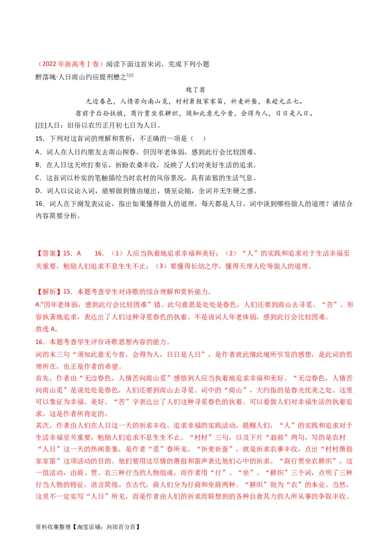 专题06古代诗歌鉴赏-学易金卷：五年（2019-2023）高考语文真题分项汇编（全国通用）（解析版）_01高考语文_通用版（老高考）复习资料_2024年复习资料